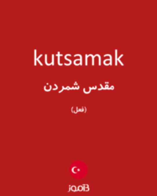  تصویر kutsamak - دیکشنری انگلیسی بیاموز