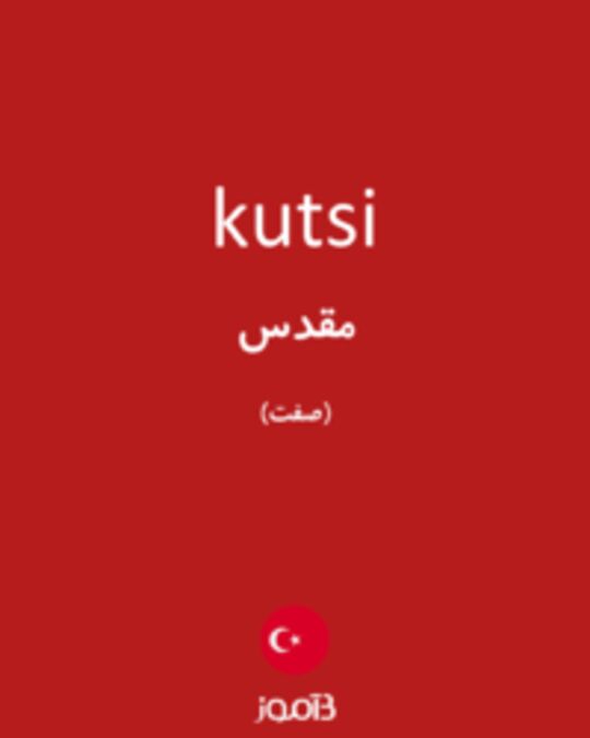  تصویر kutsi - دیکشنری انگلیسی بیاموز