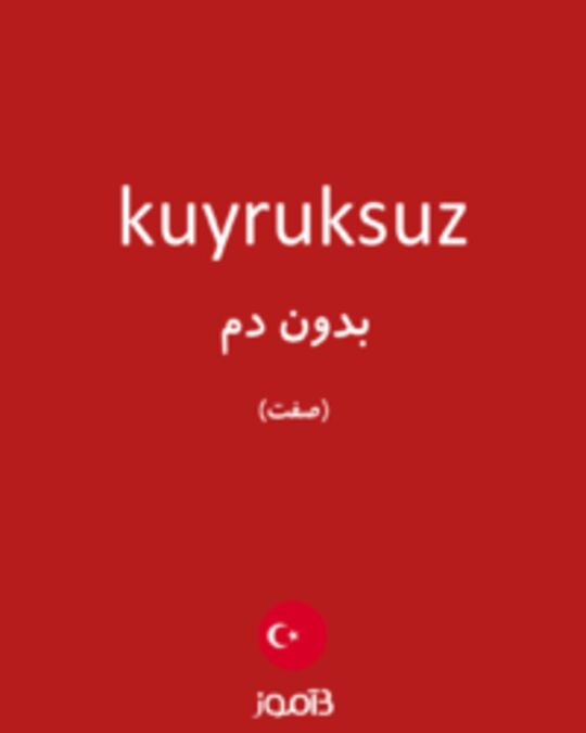  تصویر kuyruksuz - دیکشنری انگلیسی بیاموز