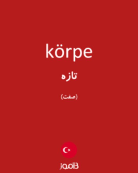  تصویر körpe - دیکشنری انگلیسی بیاموز