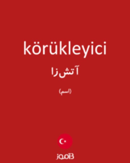  تصویر körükleyici - دیکشنری انگلیسی بیاموز