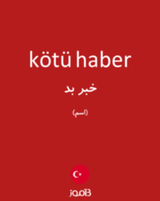  تصویر kötü haber - دیکشنری انگلیسی بیاموز