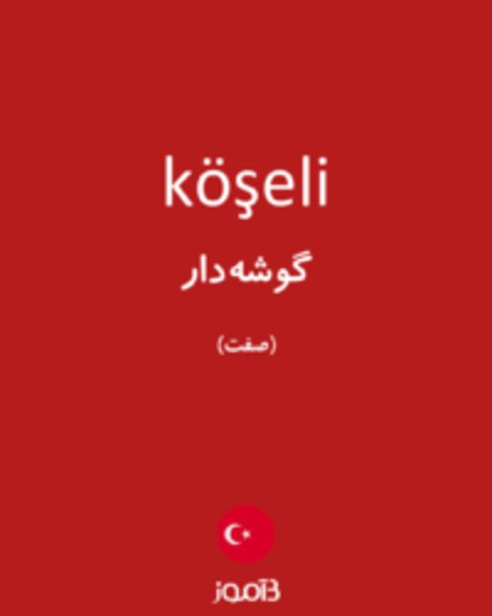  تصویر köşeli - دیکشنری انگلیسی بیاموز