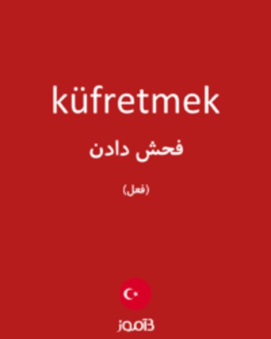  تصویر küfretmek - دیکشنری انگلیسی بیاموز