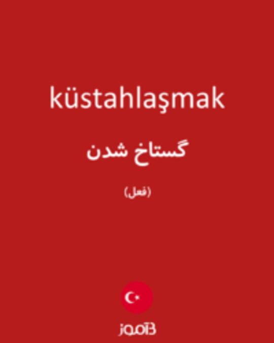  تصویر küstahlaşmak - دیکشنری انگلیسی بیاموز