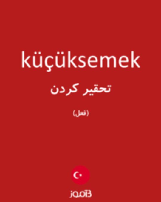  تصویر küçüksemek - دیکشنری انگلیسی بیاموز