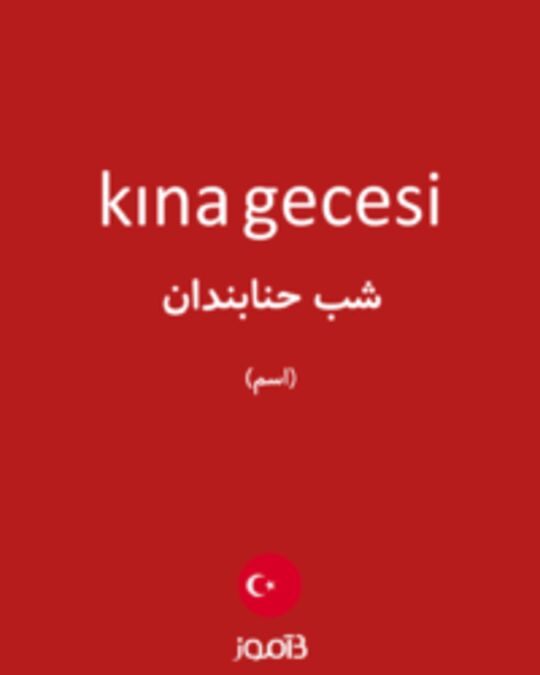  تصویر kına gecesi - دیکشنری انگلیسی بیاموز