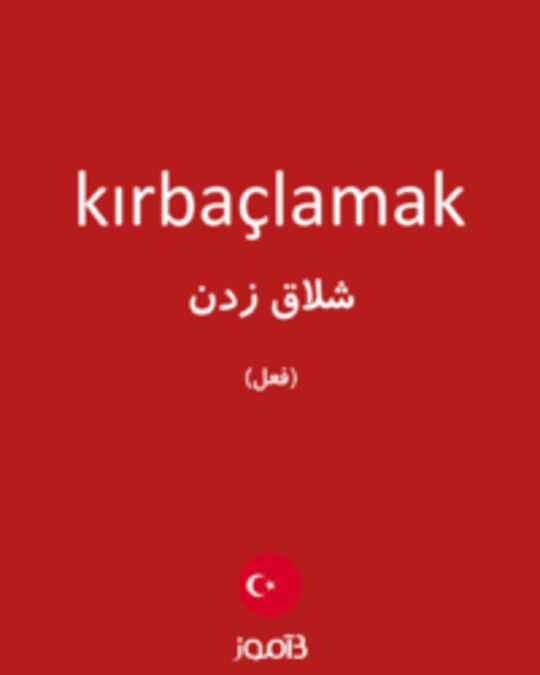  تصویر kırbaçlamak - دیکشنری انگلیسی بیاموز