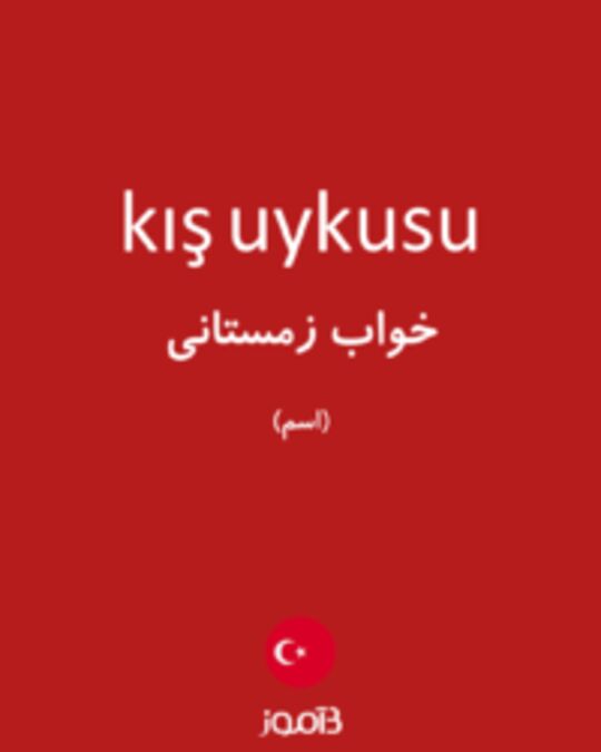  تصویر kış uykusu - دیکشنری انگلیسی بیاموز