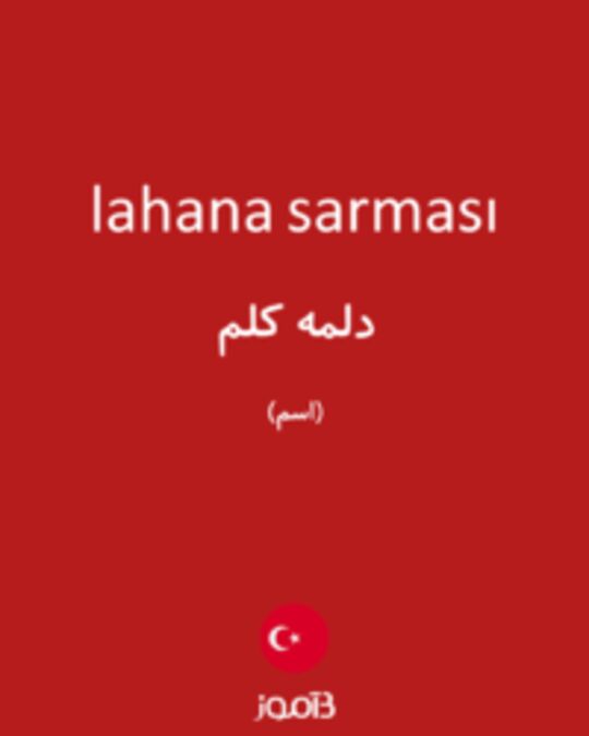  تصویر lahana sarması - دیکشنری انگلیسی بیاموز