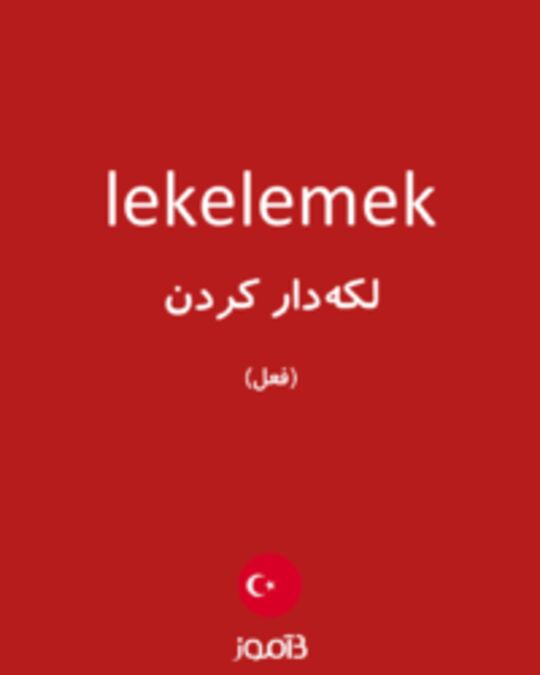  تصویر lekelemek - دیکشنری انگلیسی بیاموز