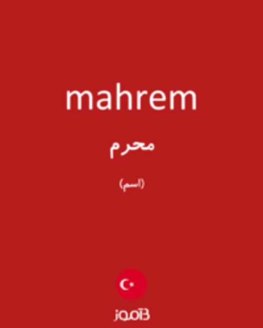  تصویر mahrem - دیکشنری انگلیسی بیاموز