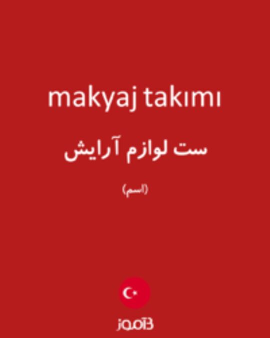  تصویر makyaj takımı - دیکشنری انگلیسی بیاموز