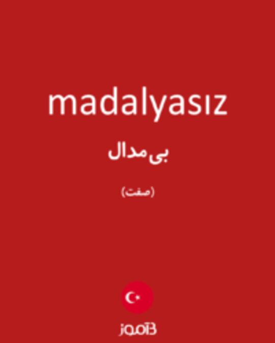  تصویر madalyasız - دیکشنری انگلیسی بیاموز