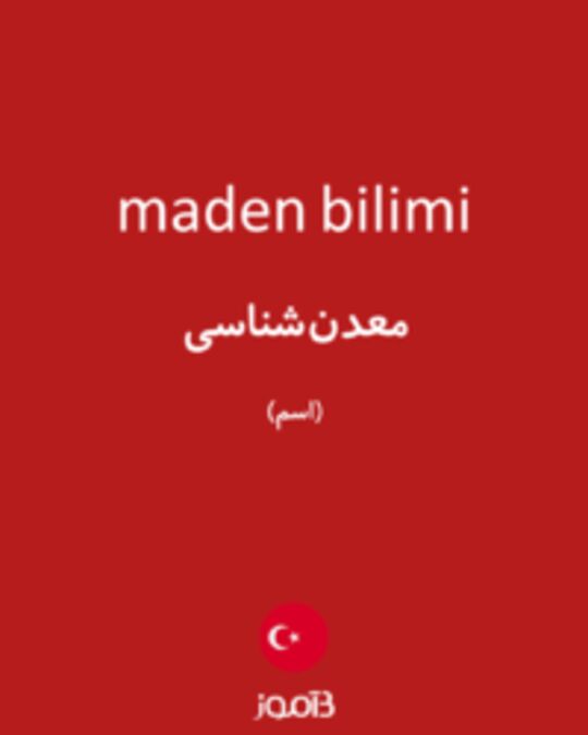  تصویر maden bilimi - دیکشنری انگلیسی بیاموز