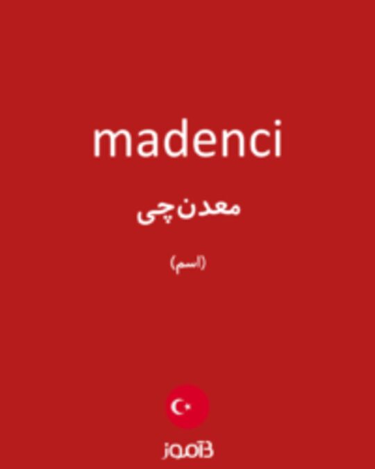  تصویر madenci - دیکشنری انگلیسی بیاموز