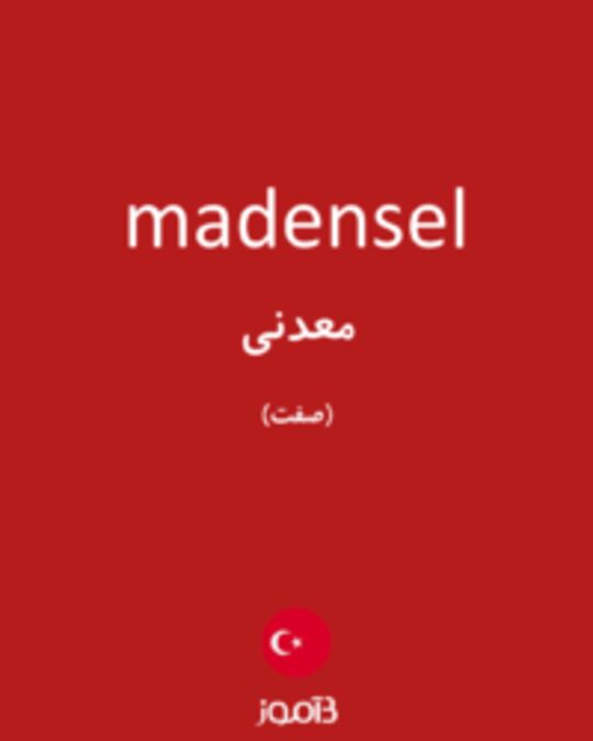  تصویر madensel - دیکشنری انگلیسی بیاموز