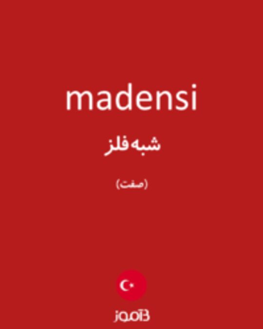  تصویر madensi - دیکشنری انگلیسی بیاموز