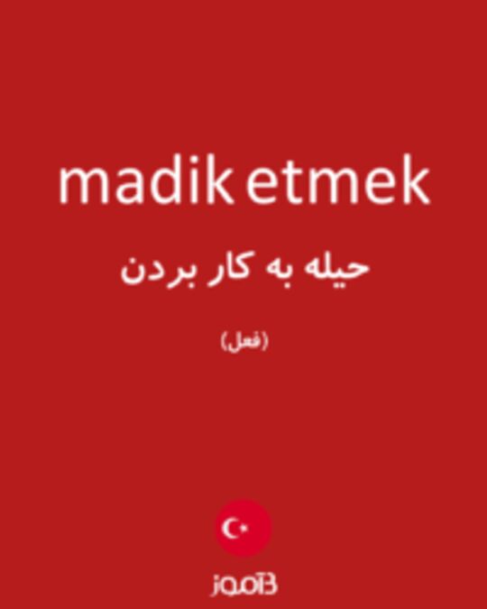  تصویر madik etmek - دیکشنری انگلیسی بیاموز