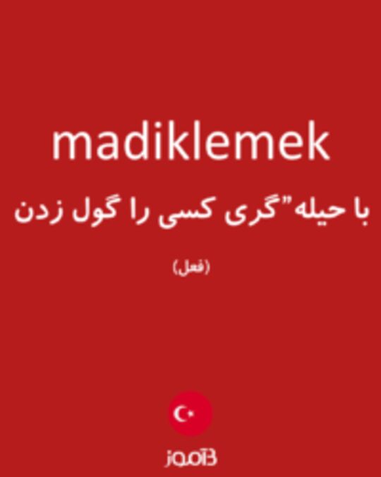  تصویر madiklemek - دیکشنری انگلیسی بیاموز