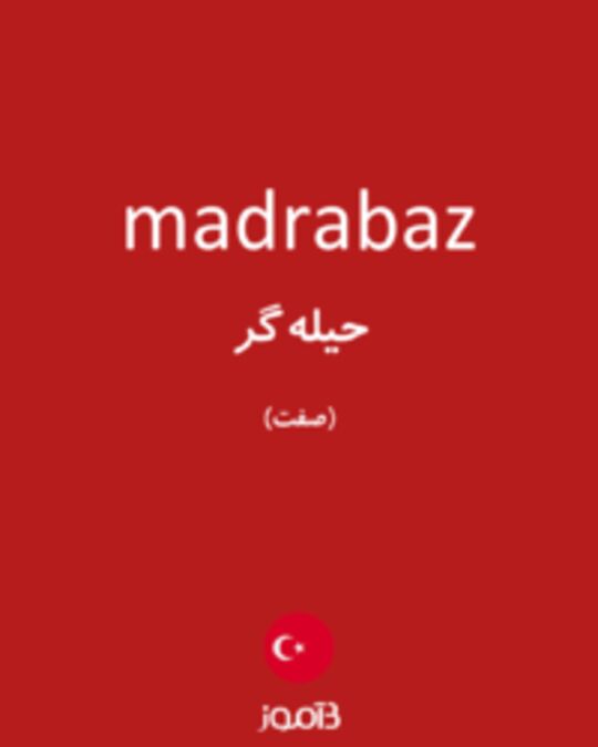  تصویر madrabaz - دیکشنری انگلیسی بیاموز