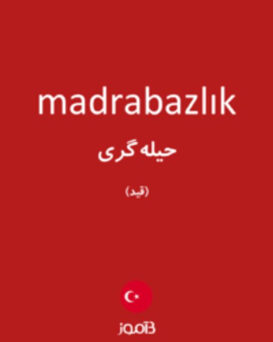  تصویر madrabazlık - دیکشنری انگلیسی بیاموز