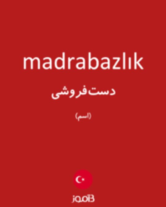  تصویر madrabazlık - دیکشنری انگلیسی بیاموز