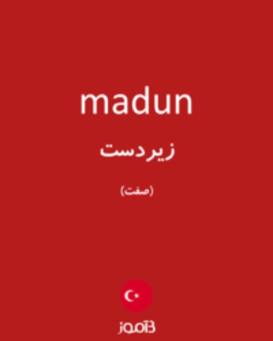  تصویر madun - دیکشنری انگلیسی بیاموز