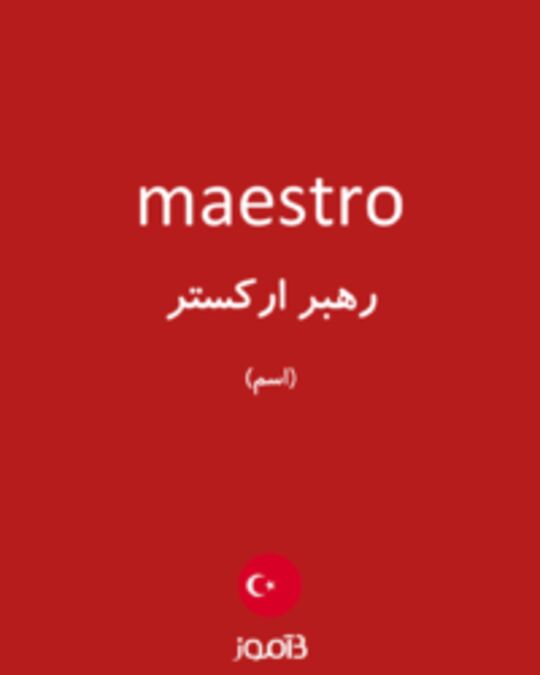  تصویر maestro - دیکشنری انگلیسی بیاموز