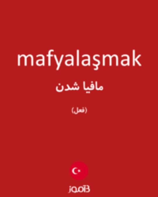  تصویر mafyalaşmak - دیکشنری انگلیسی بیاموز