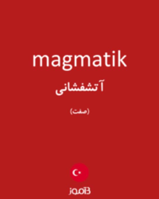  تصویر magmatik - دیکشنری انگلیسی بیاموز