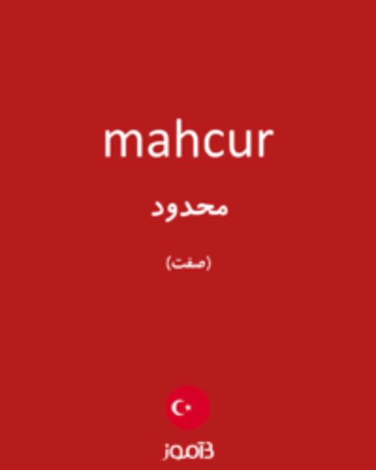  تصویر mahcur - دیکشنری انگلیسی بیاموز