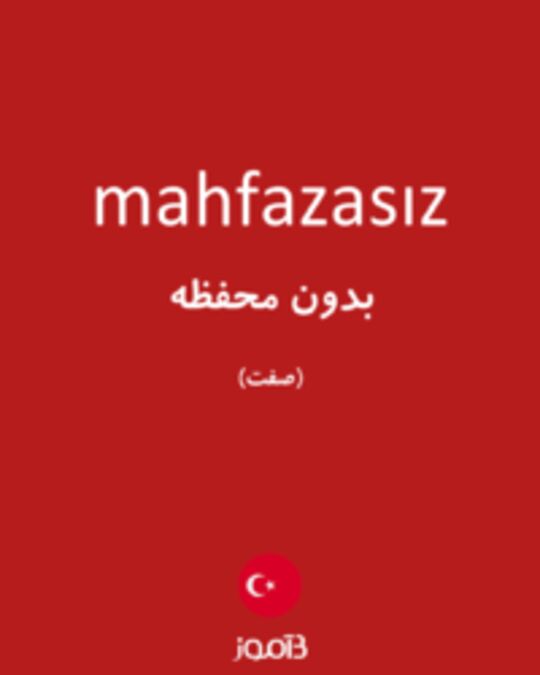  تصویر mahfazasız - دیکشنری انگلیسی بیاموز