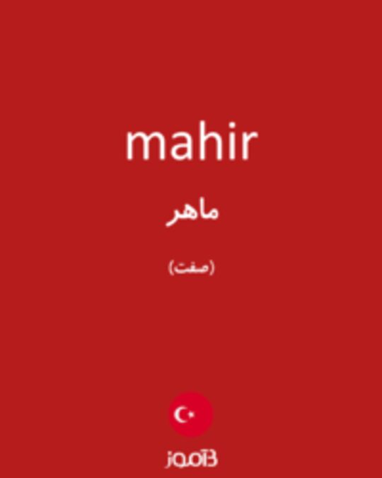  تصویر mahir - دیکشنری انگلیسی بیاموز