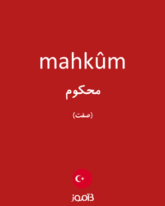  تصویر mahkûm - دیکشنری انگلیسی بیاموز