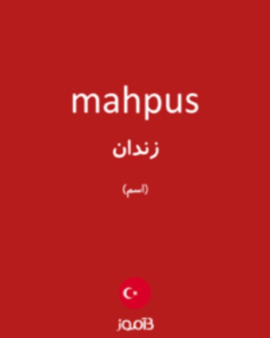  تصویر mahpus - دیکشنری انگلیسی بیاموز