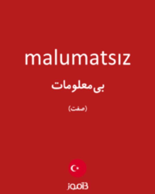  تصویر malumatsız - دیکشنری انگلیسی بیاموز