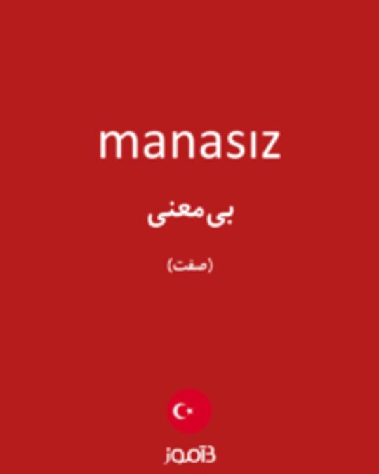  تصویر manasız - دیکشنری انگلیسی بیاموز