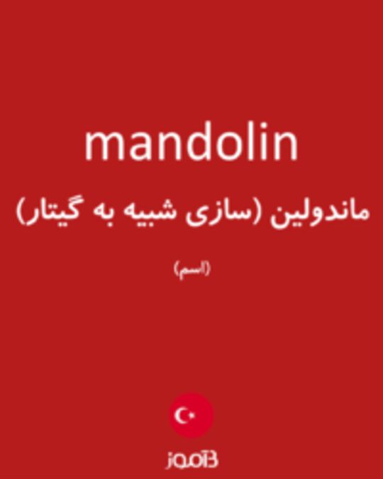  تصویر mandolin - دیکشنری انگلیسی بیاموز