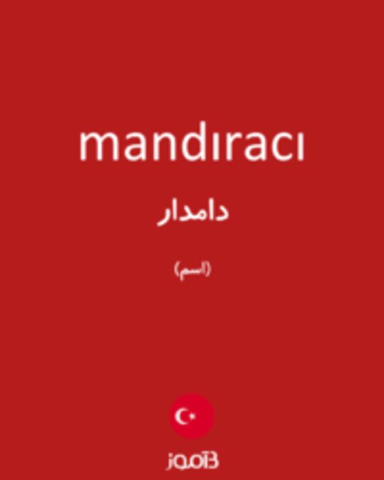  تصویر mandıracı - دیکشنری انگلیسی بیاموز