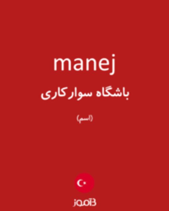  تصویر manej - دیکشنری انگلیسی بیاموز