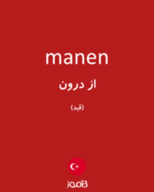  تصویر manen - دیکشنری انگلیسی بیاموز