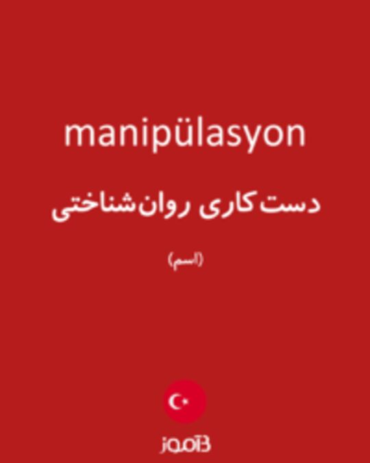  تصویر manipülasyon - دیکشنری انگلیسی بیاموز