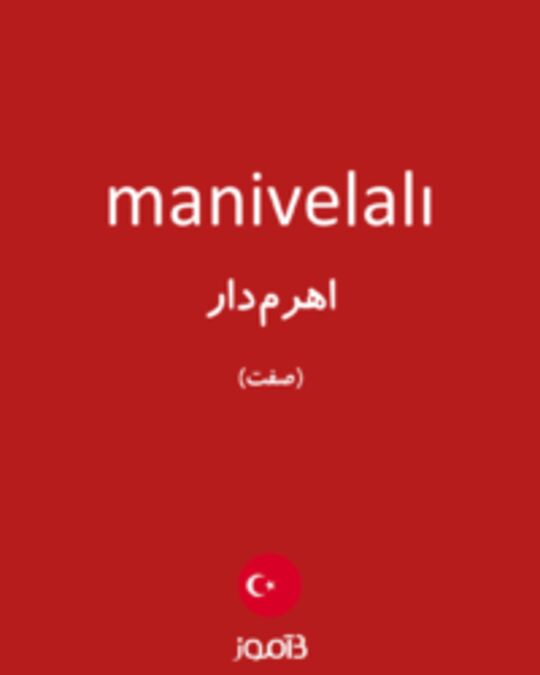  تصویر manivelalı - دیکشنری انگلیسی بیاموز