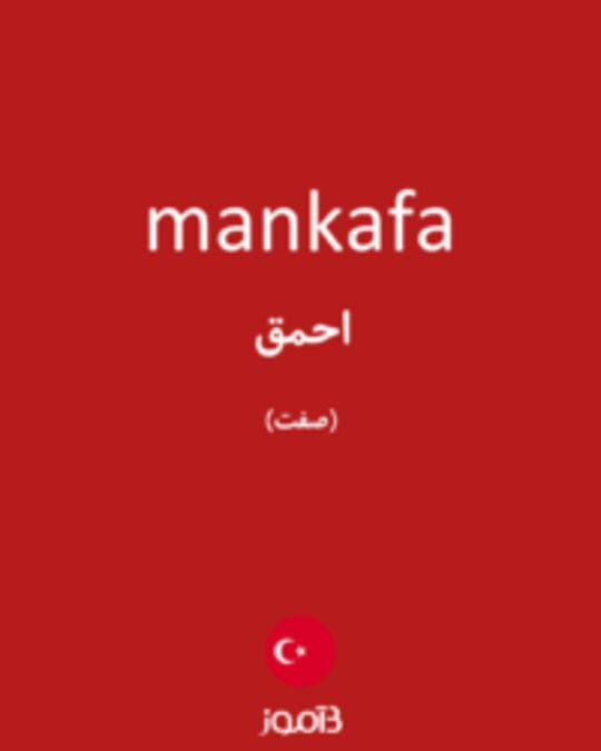  تصویر mankafa - دیکشنری انگلیسی بیاموز