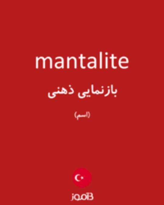  تصویر mantalite - دیکشنری انگلیسی بیاموز