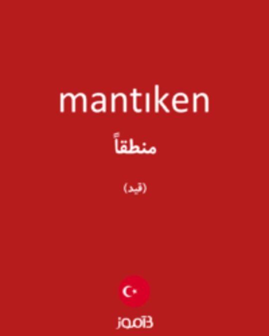  تصویر mantıken - دیکشنری انگلیسی بیاموز