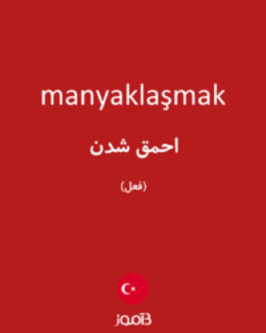  تصویر manyaklaşmak - دیکشنری انگلیسی بیاموز