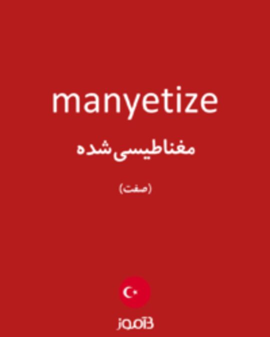  تصویر manyetize - دیکشنری انگلیسی بیاموز