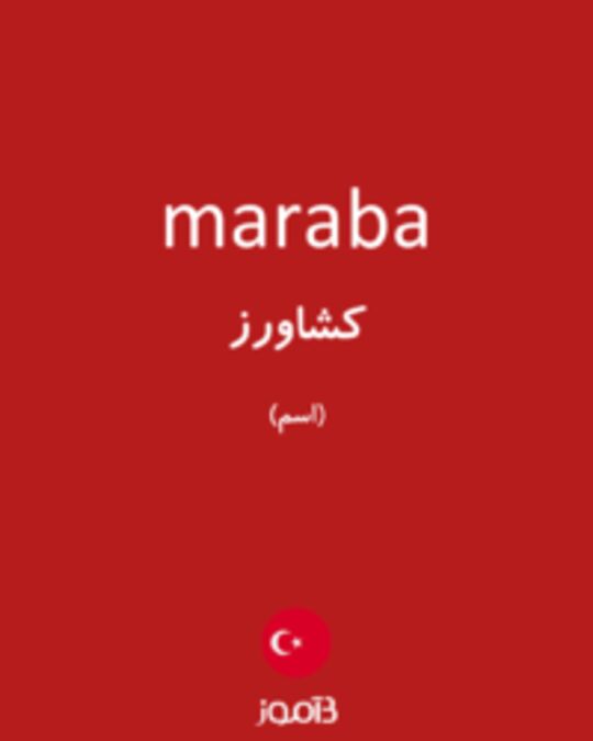  تصویر maraba - دیکشنری انگلیسی بیاموز